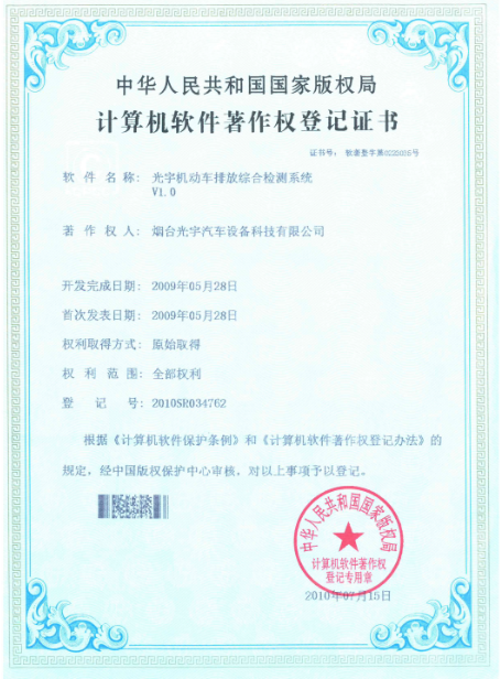 正能機動車排放綜合檢測系統(tǒng)V1.0